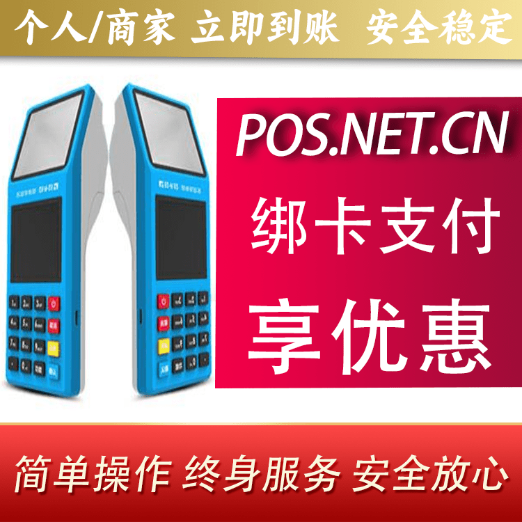 安康拉卡拉超级收款宝POS机