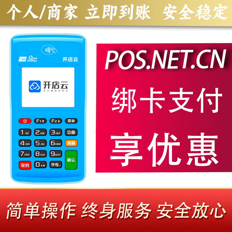 安康开店云电签pos