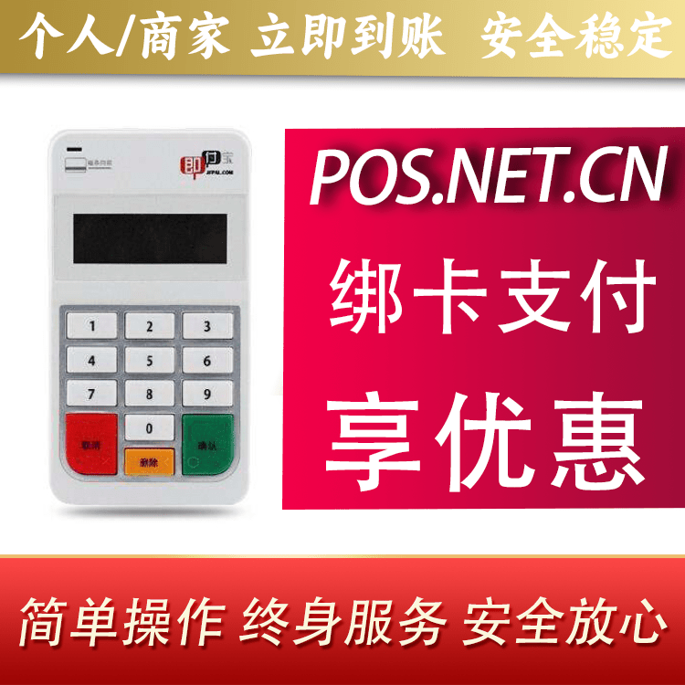 安康即付宝电签POS