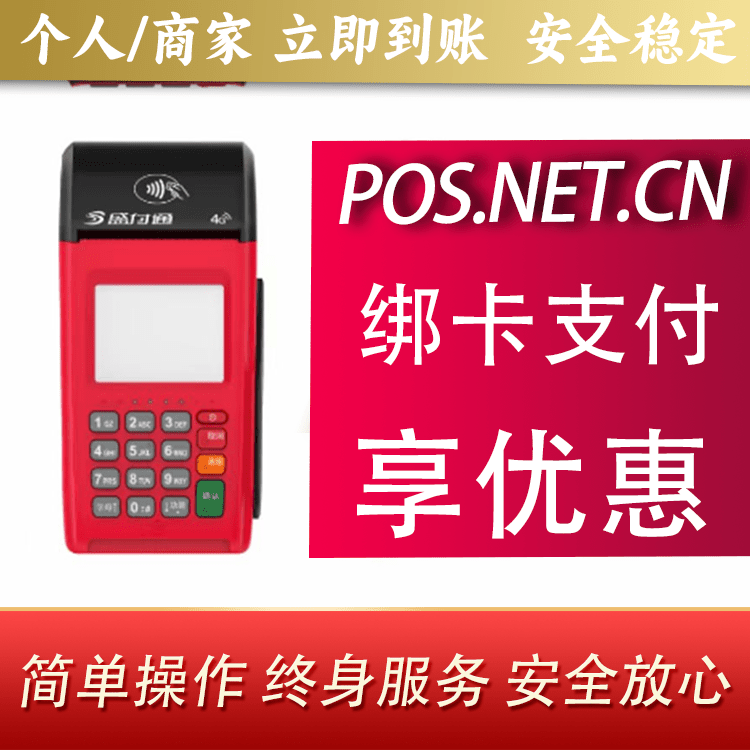 安康盛付通大POS