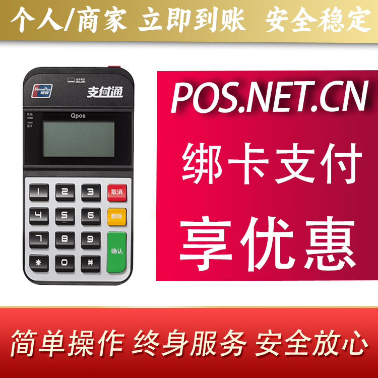 安康海科Qpos