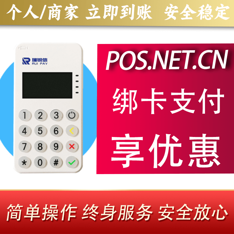 安康瑞银信MPOS