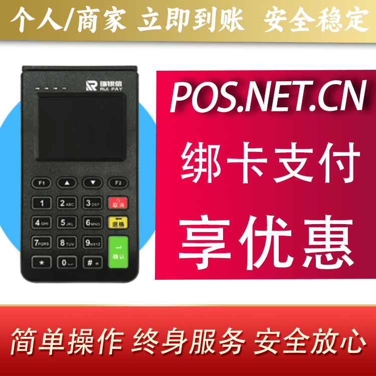 安康瑞银信电签机
