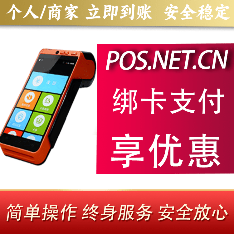安康合利宝智能POS