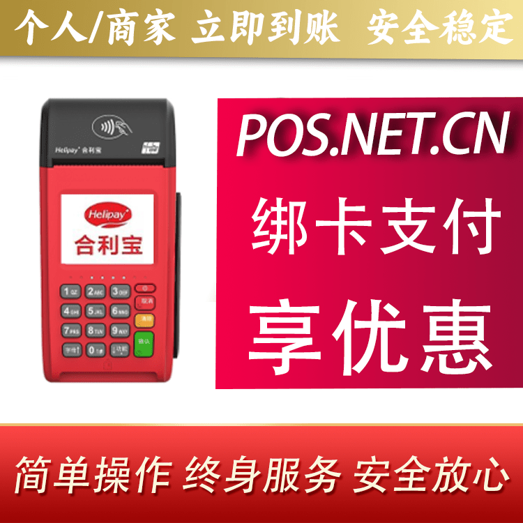 安康合利宝大POS