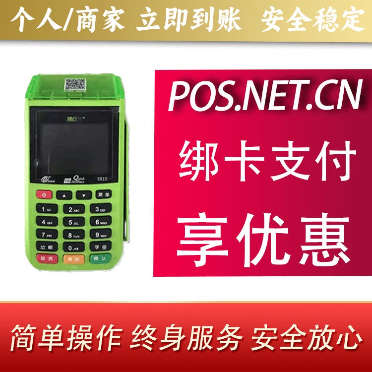 安康随行付大POS