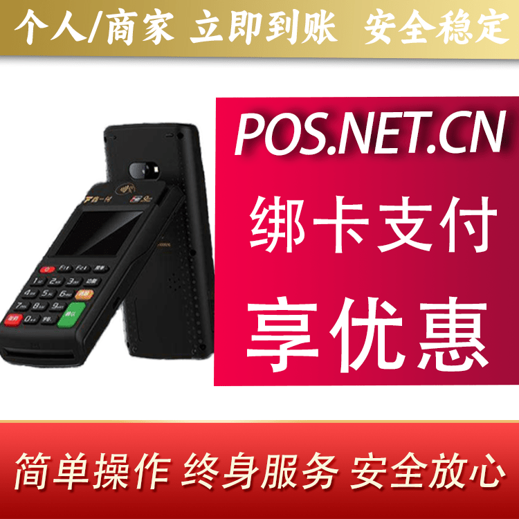安康鑫一付智能POS