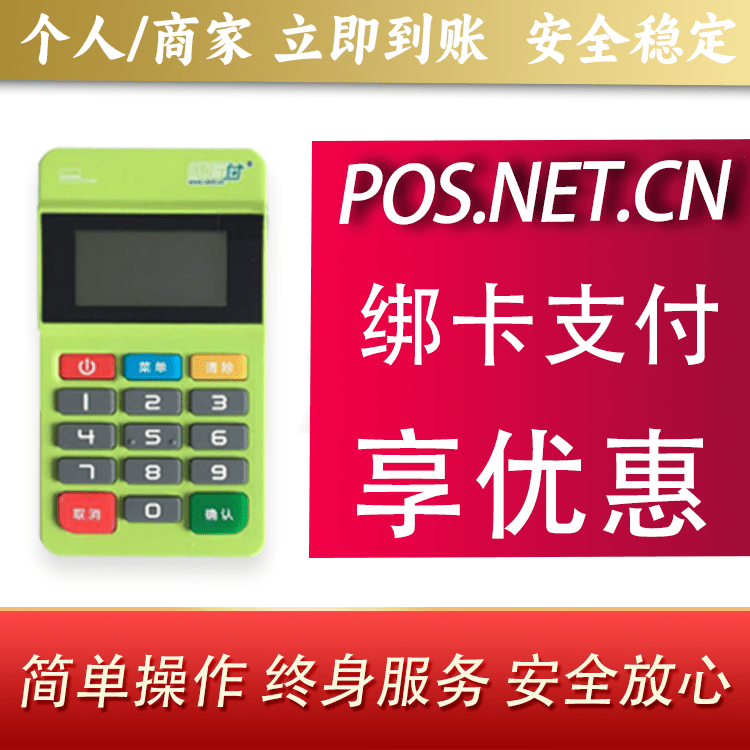 安康随行付MPOS