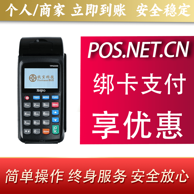 安康钱宝大POS