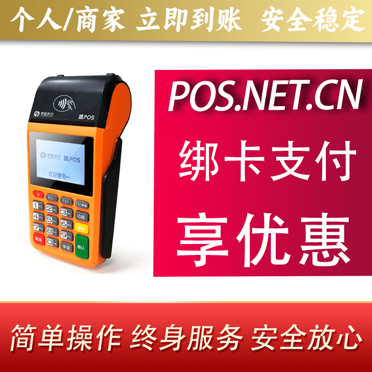 安康盛POS