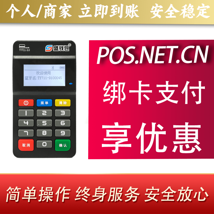 安康盛钱包MPOS