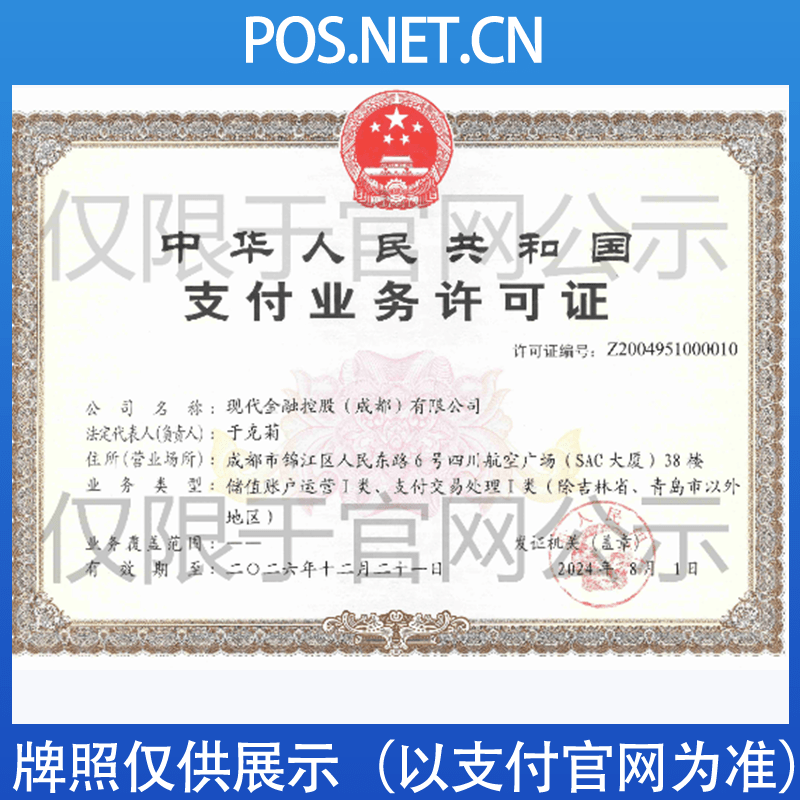 安康现代金控支付牌照