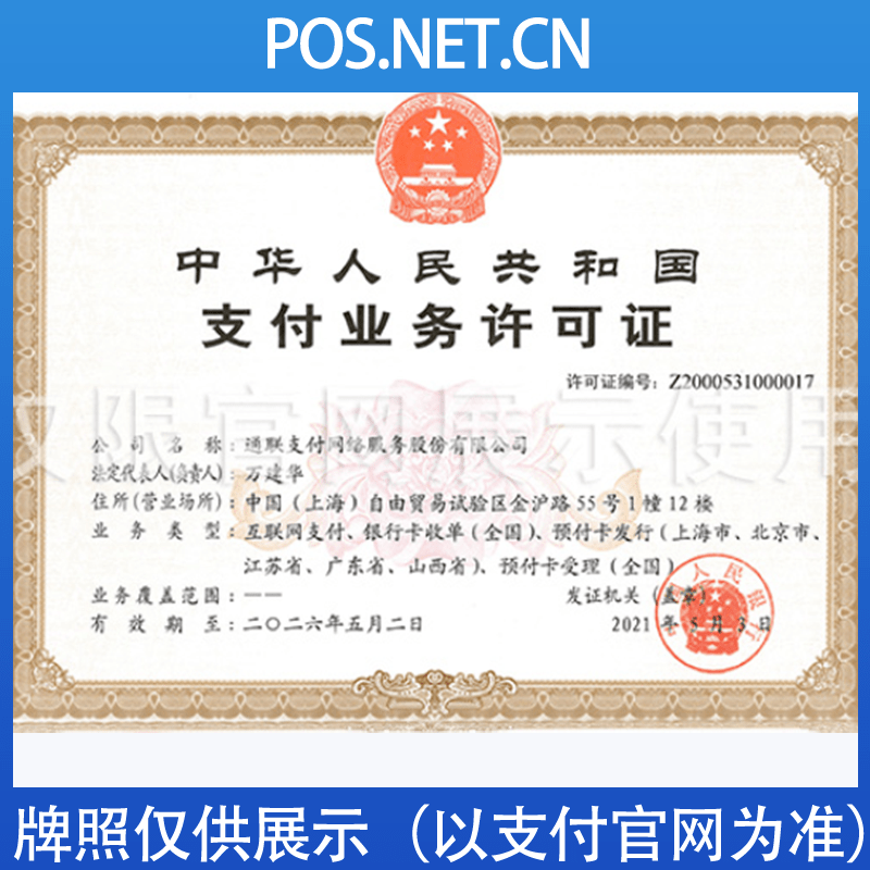 安康通联支付牌照